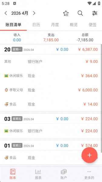 鲨鱼记账app官方正版
