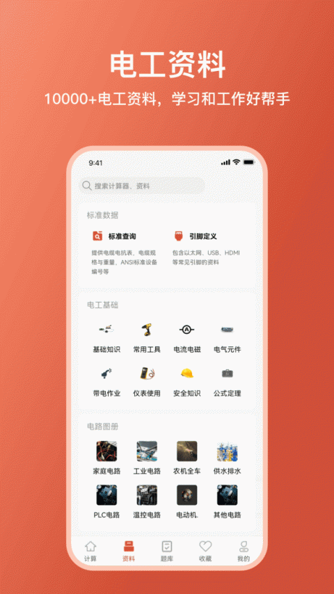 电工大师