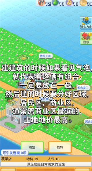 创造都市岛物语汉化版