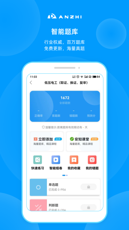 安知app