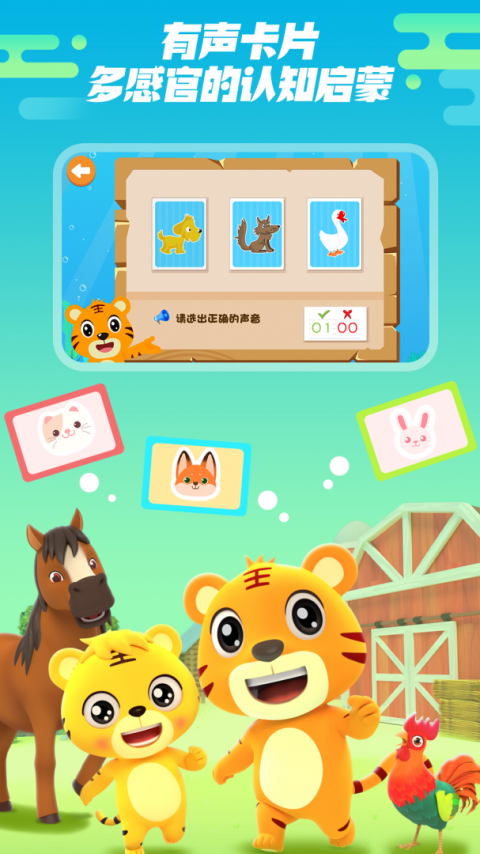 贝乐虎认知卡app