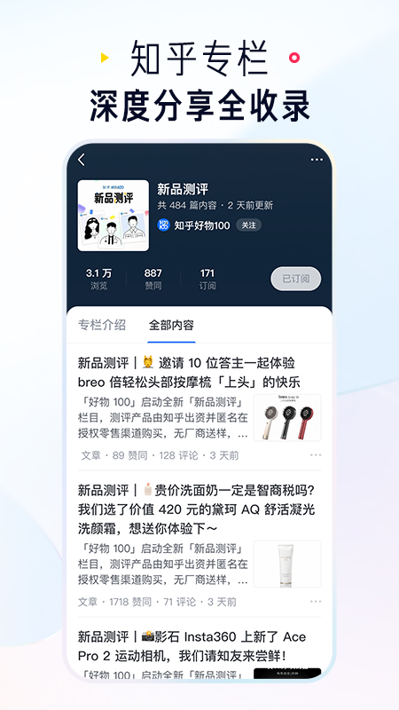知乎app最新版