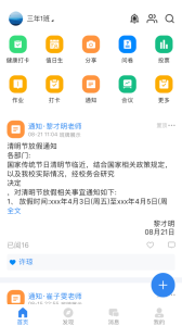 中移智慧校园app最新版
