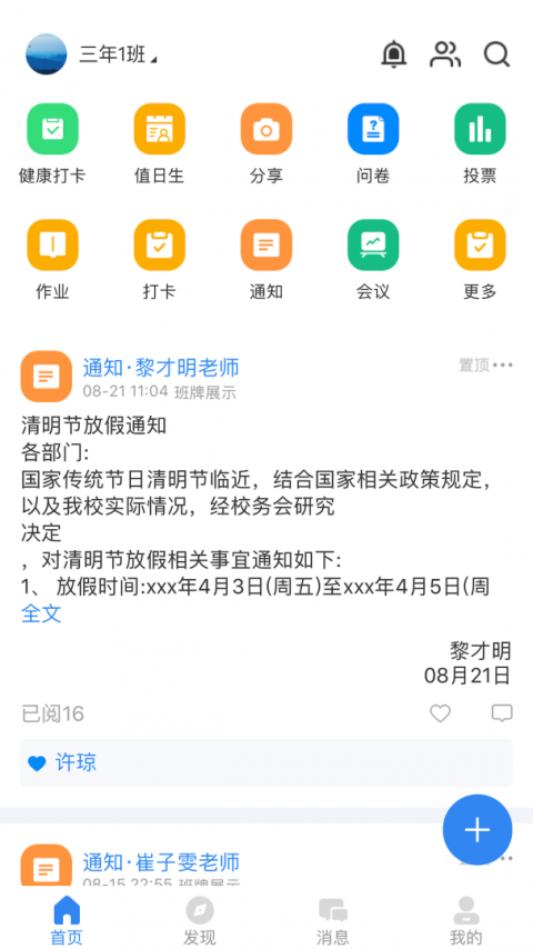 中移智慧校园app最新版