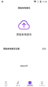 充电提示音app