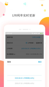房贷计算器app
