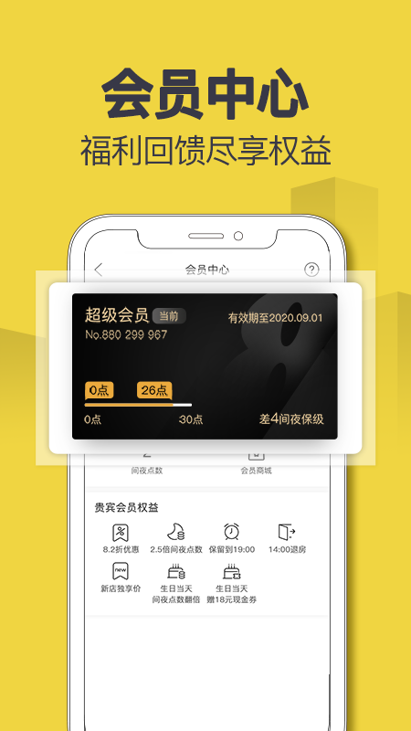 速8酒店app
