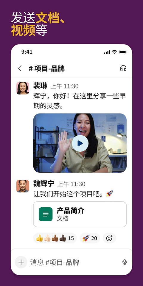 slack中文版