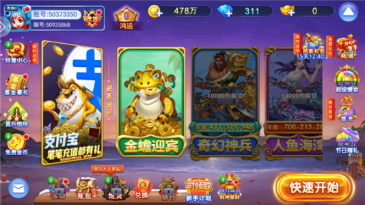 街机达人捕鱼手机版