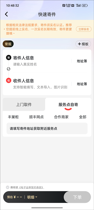 顺丰速运app官方版