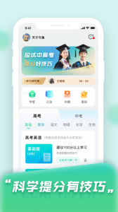 快提分学习神器