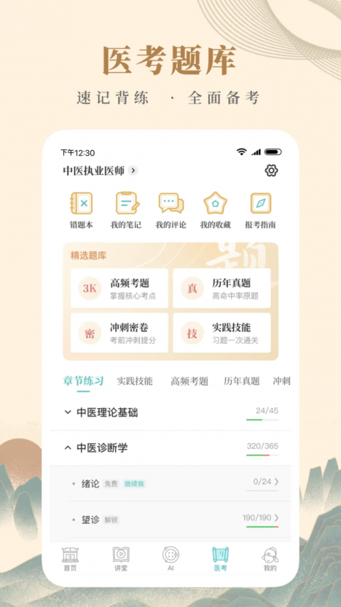 知源中医app