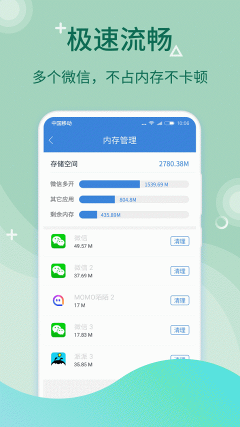 微多开分身app