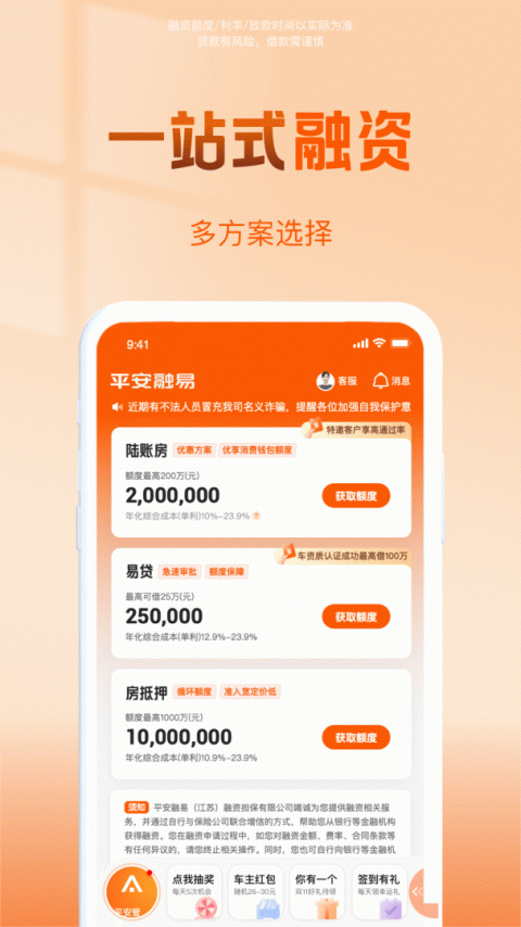 平安普惠陆慧融app