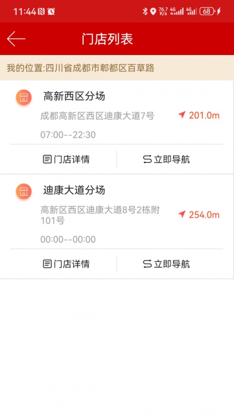 红旗连锁app最新版