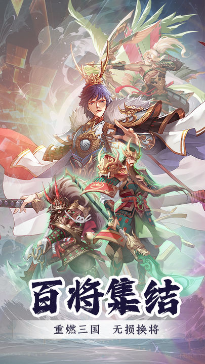 穿行三国（全武将免充）