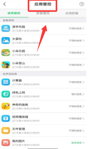 优学派家长管理app