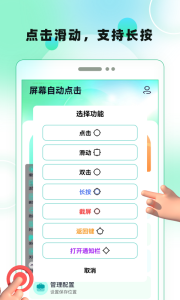 屏幕自动点击app