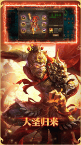 悟空修仙传手游