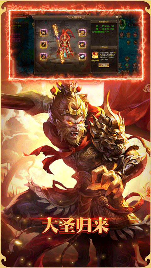 悟空修仙传手游