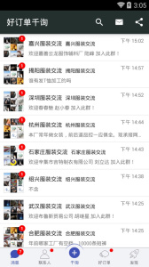 好订单千询手机版