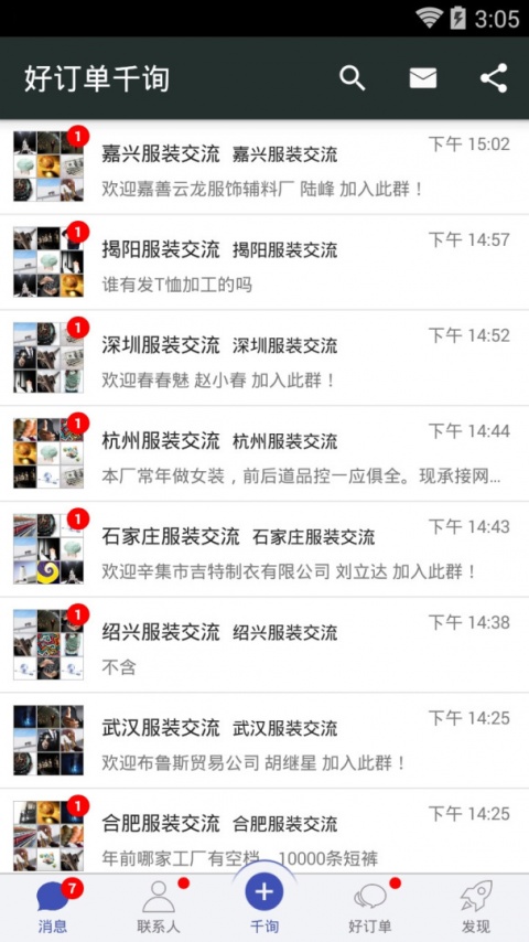 好订单千询手机版