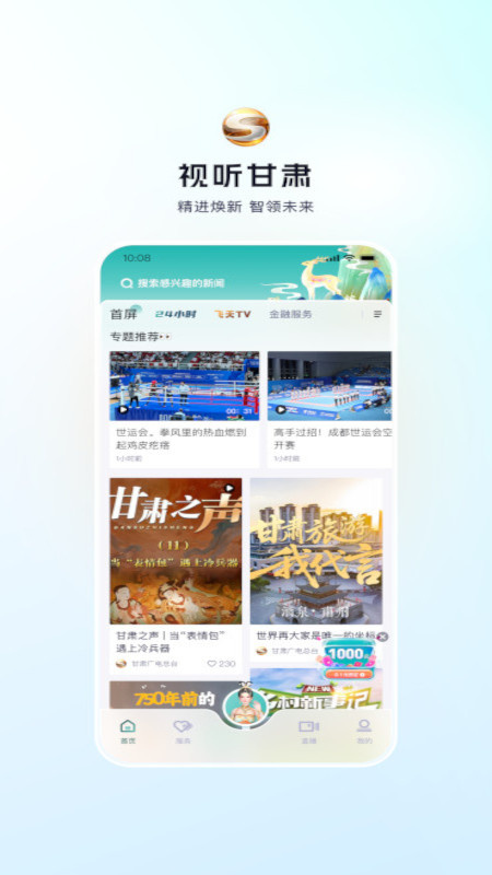 视听甘肃app