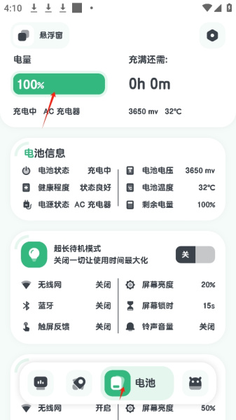 强力监测app最新版