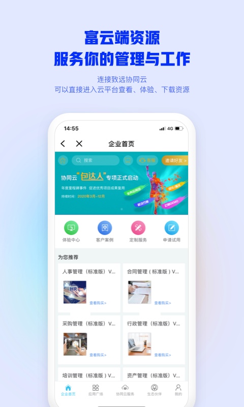 移动办公M3app