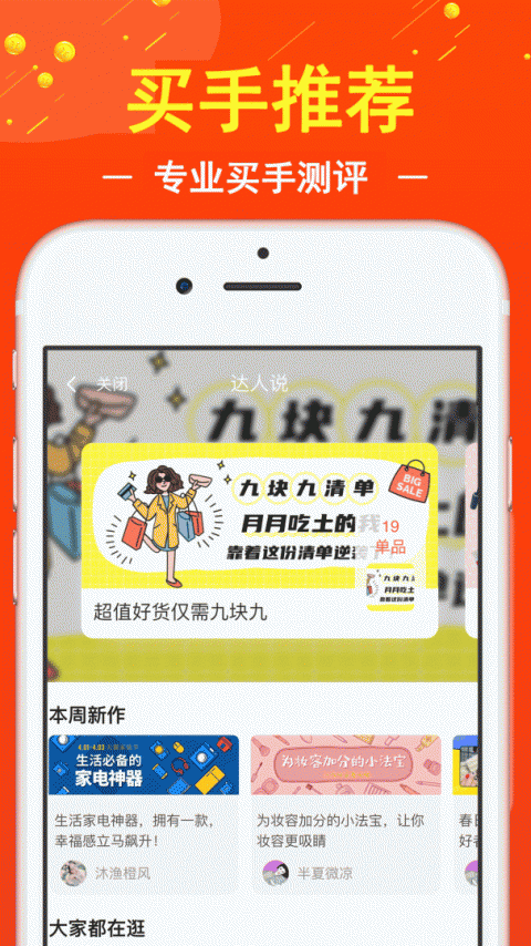 促贝app