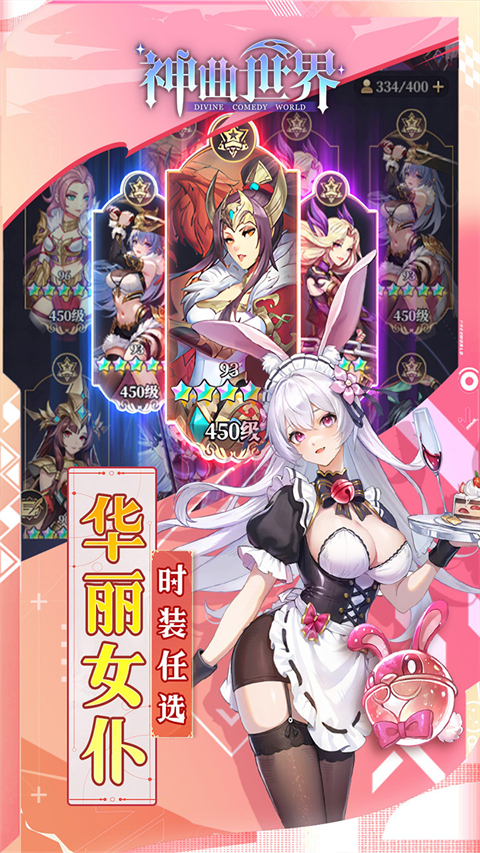 神曲世界官方版