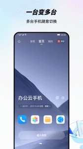 移动云手机app