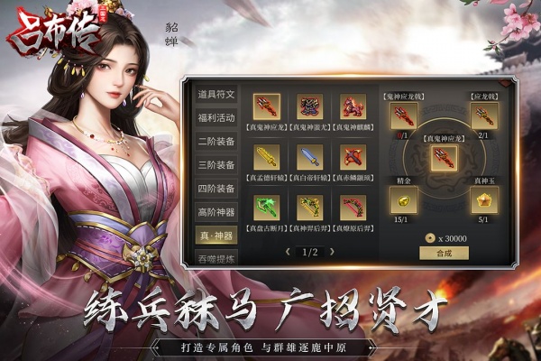 三国志吕布传单机版