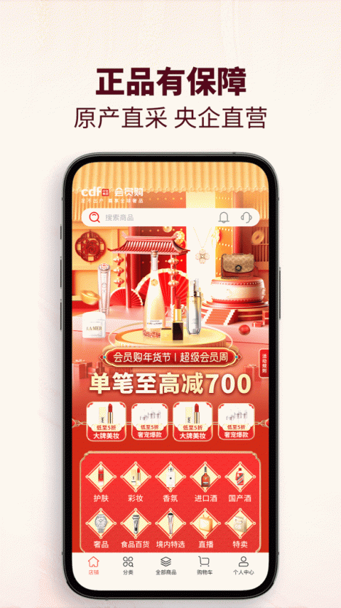 cdf会员购app官方版
