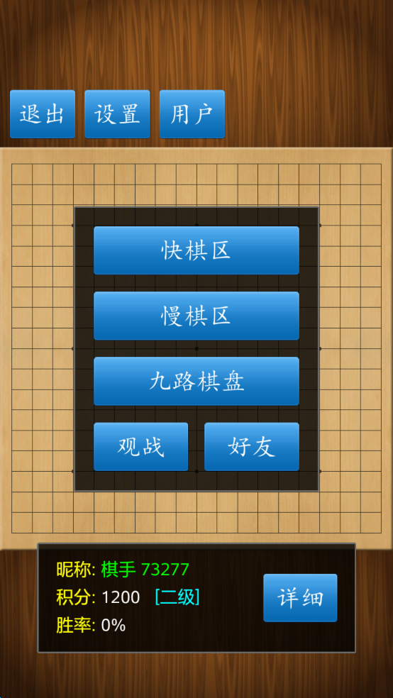 围棋经典版小游戏