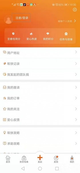 社会帮扶app