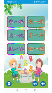 儿童学前数学app