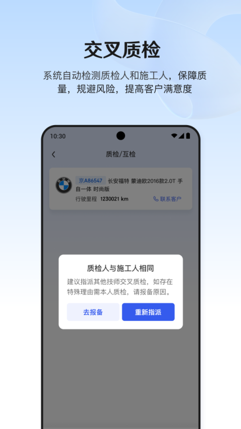 京东养车商户版app