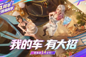 王牌竞速官方正版