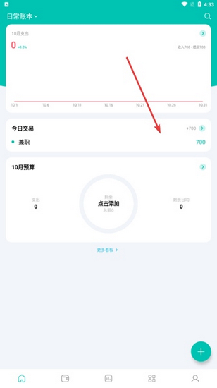 薄荷记账app