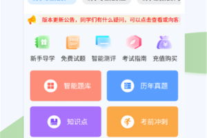 执业药师考试宝典app