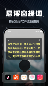 拍摄提词器app