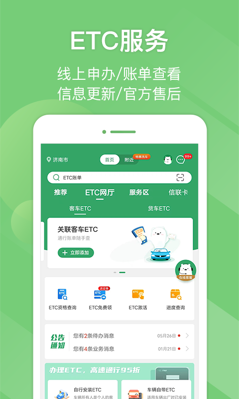 e高速app
