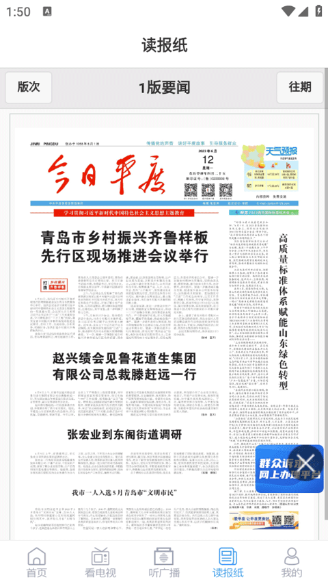 爱平度app