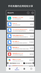 apk安装包管理app