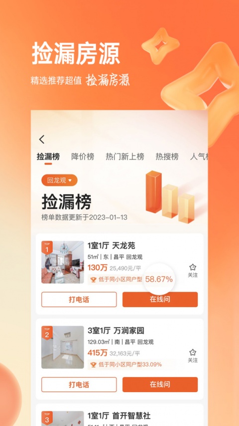 幸福里找房app