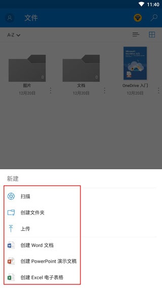 OneDrive手机版
