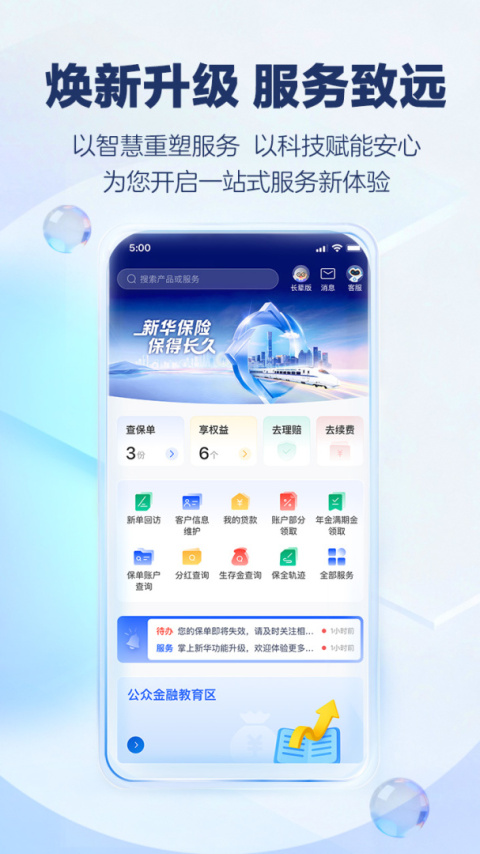 掌上新华app