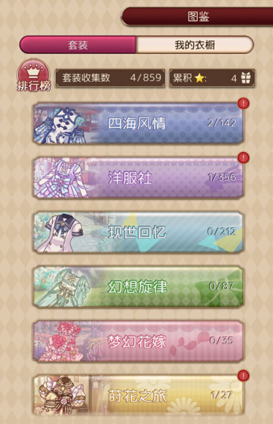 爱丽丝的衣橱官方正版