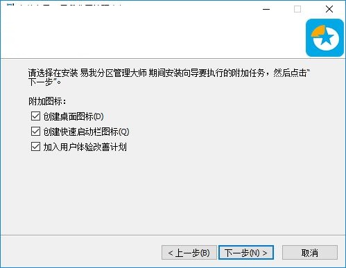 易我分区大师免费版